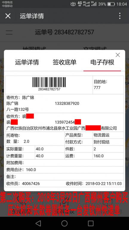3月22日柳州客户快递单