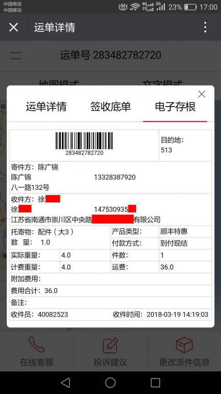 3月19日南通客户快递单