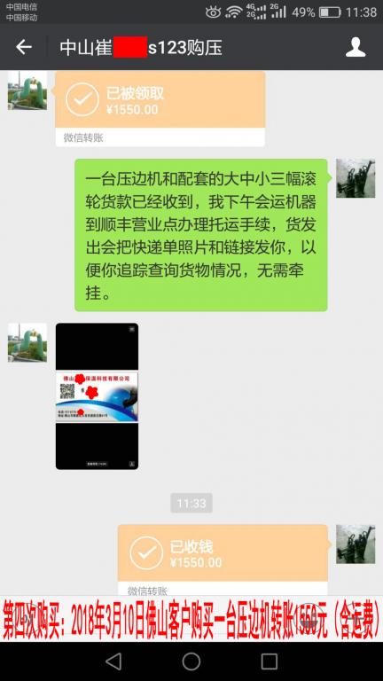 3月10日佛山客户转账1550元至微信账户