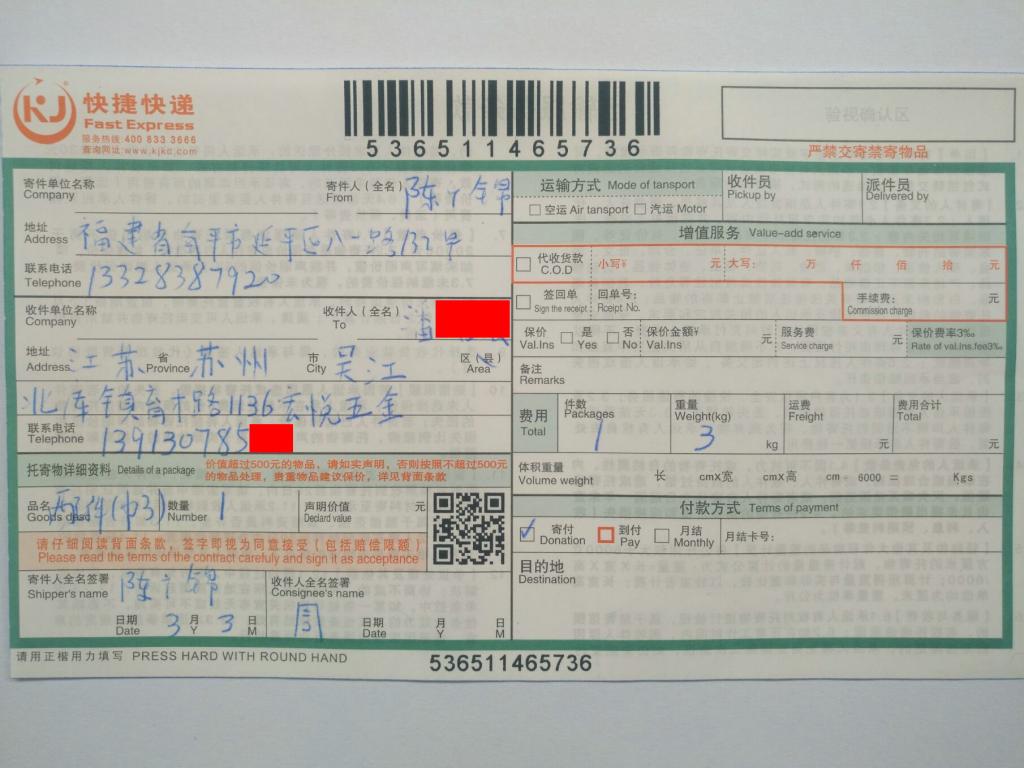 3月3日苏州客户快递单