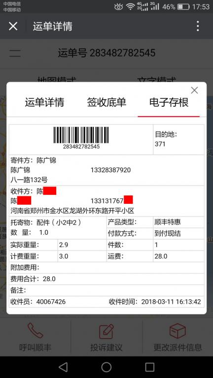 3月11日郑州客户快递单