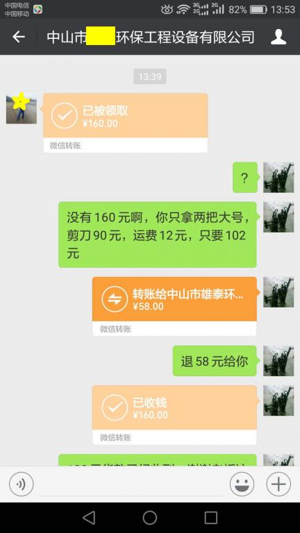 3月1日中山客户转账102元至微信账户