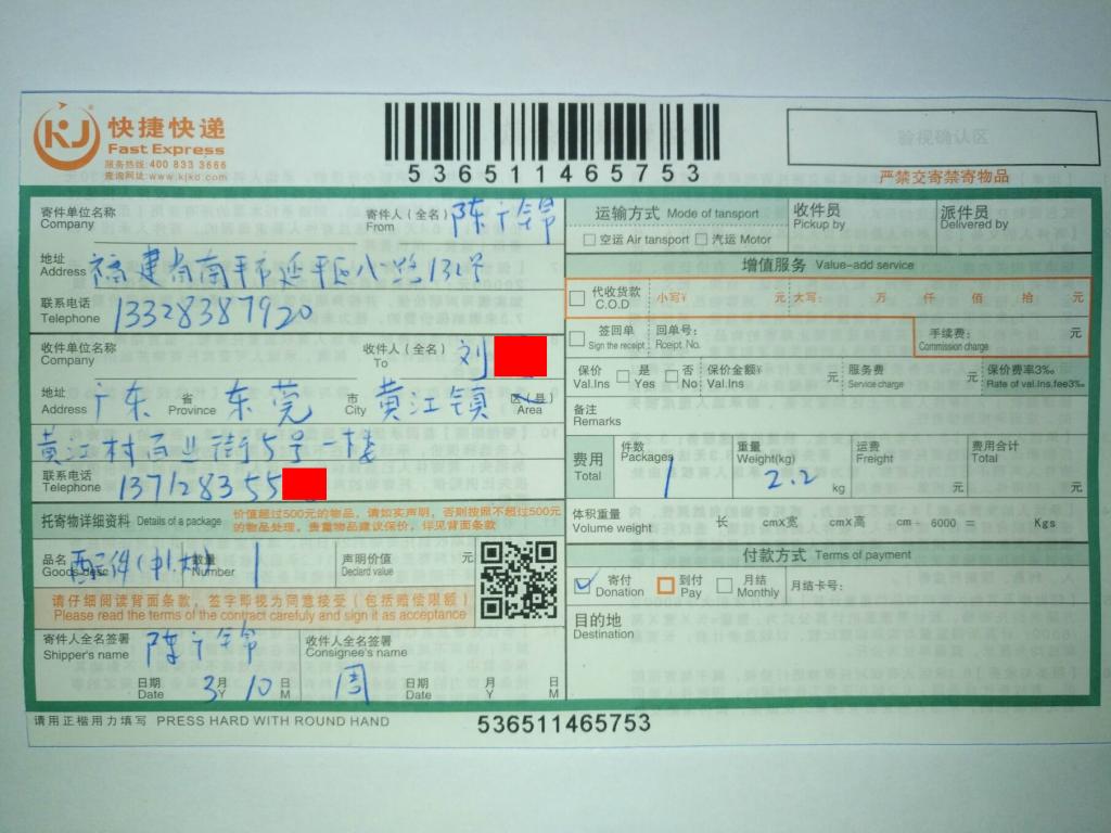 3月10日东莞客户快递单