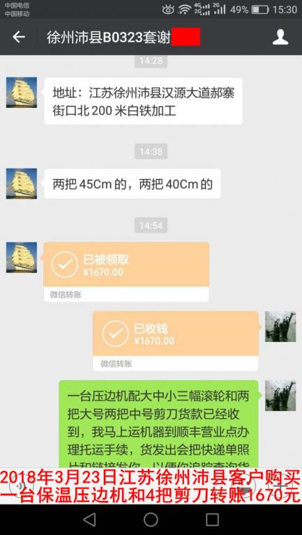 3月23日徐州沛县客户转账1670元至微信账户