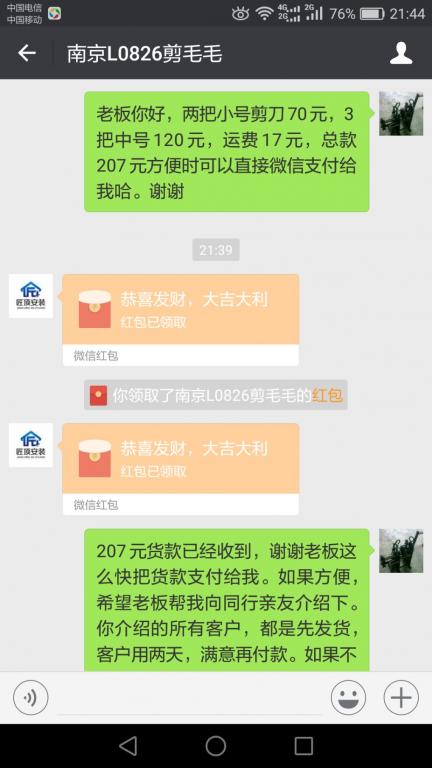 3月20日南京客户转账207元至微信账户