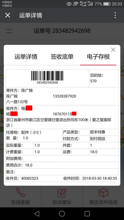3月30日衢州客户快递单