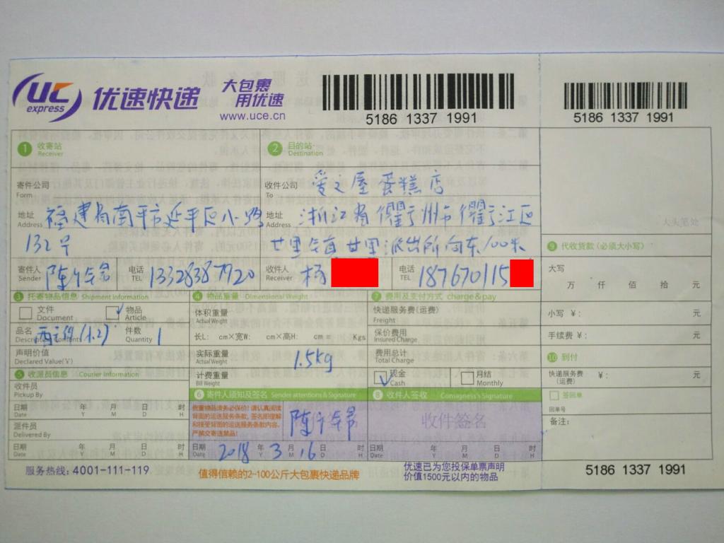 3月16日衢州客户快递单