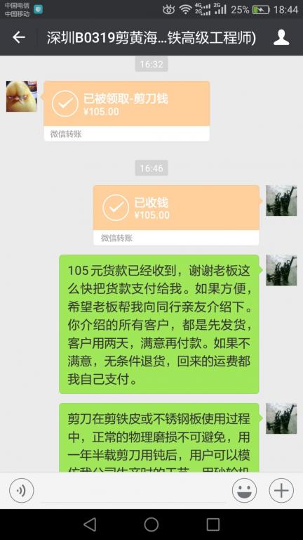 3月23日深圳客户转账105元至微信账户