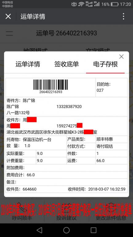 3月7日武汉客户快递单