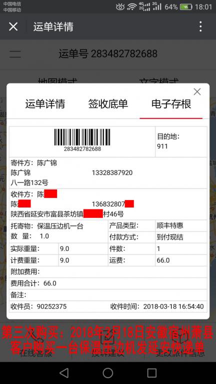 2018年3月18日宿州客户发延安快递单