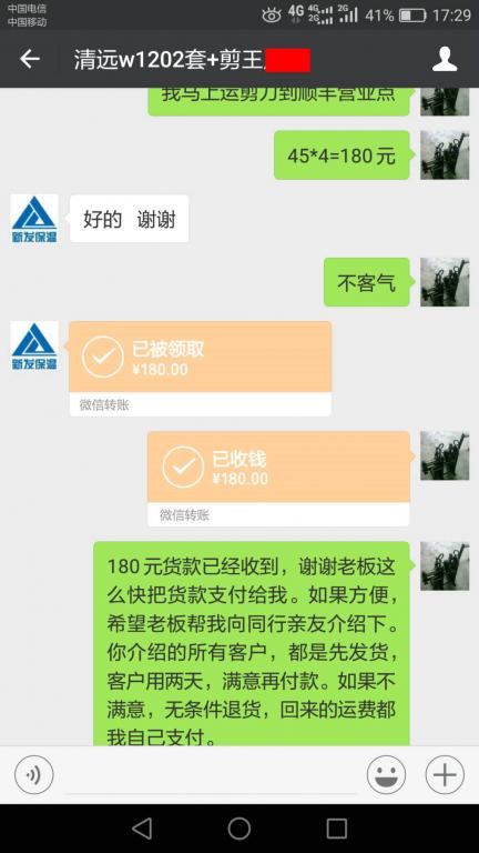 3月15日清远客户转账180元至微信账户