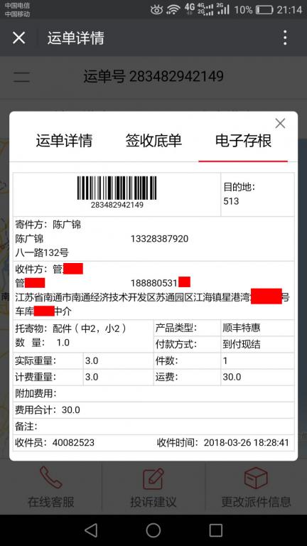 3月26日南通客户快递单