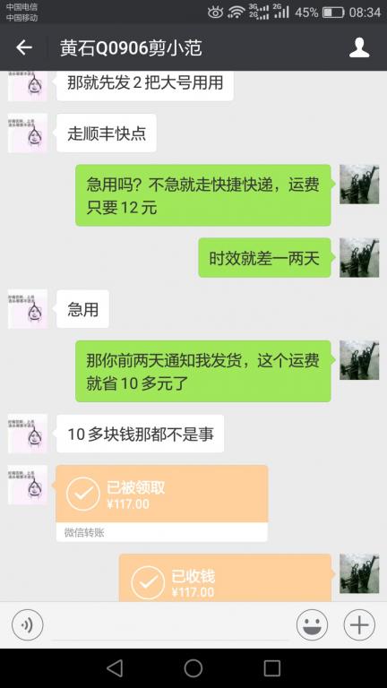 3月2日黄冈客户转账102元至微信账户