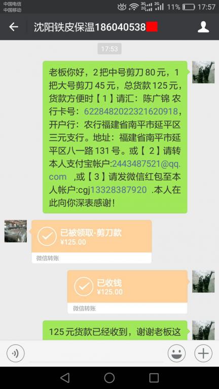 3月2日沈阳客户转账125元至微信账户