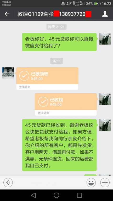 3月5日敦煌客户转账45元至微信账户