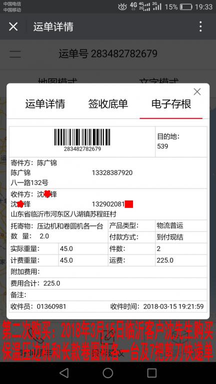 3月15日临沂客户快递单