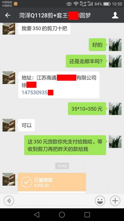 3月20日菏泽客户转账350元至微信账户