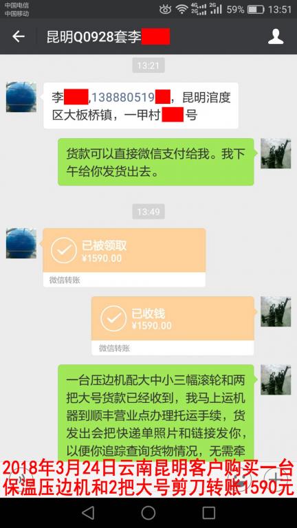 3月24日昆明客户转账1590元至微信账户