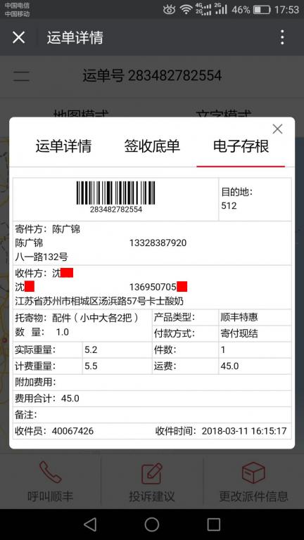 3月11日苏州客户快递单