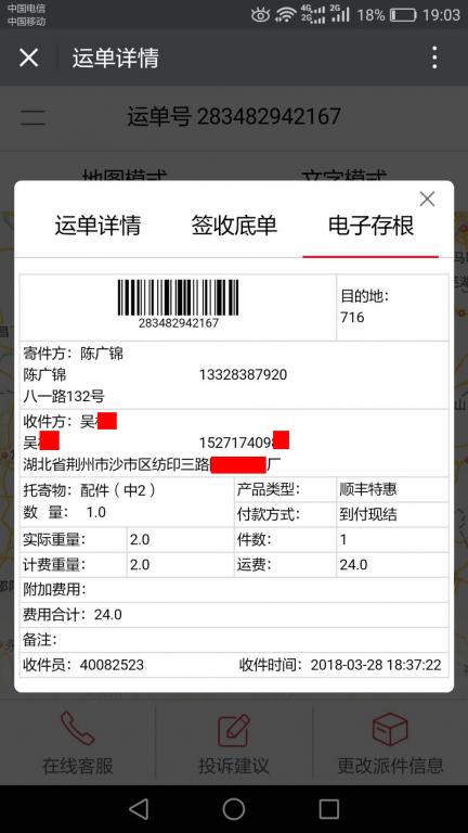 3月28日荆州客户快递单