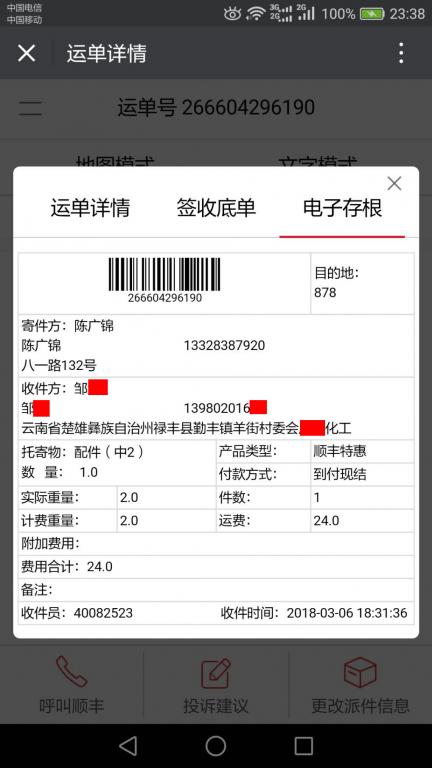 3月6日楚雄客户快递单