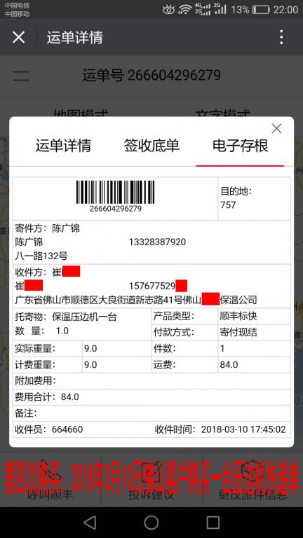 3月10日佛山客户快递单