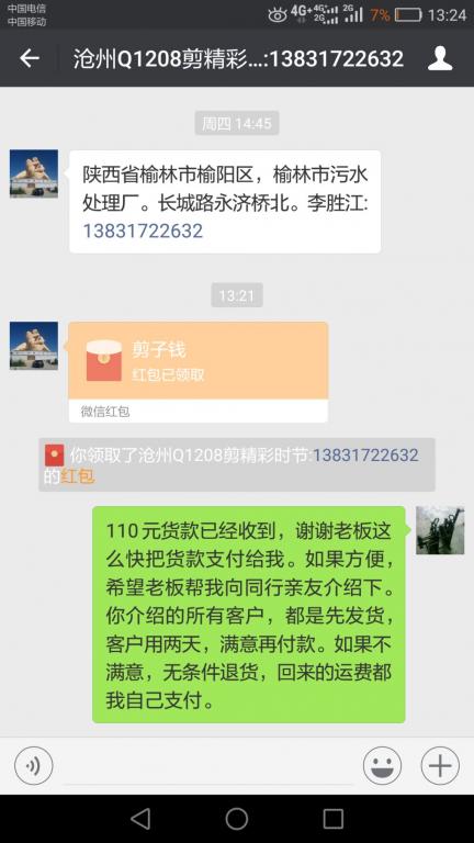 3月11日榆林客户转账110元至微信账户