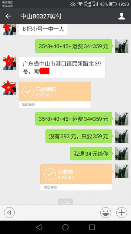3月26日中山客户转账359元至微信账户
