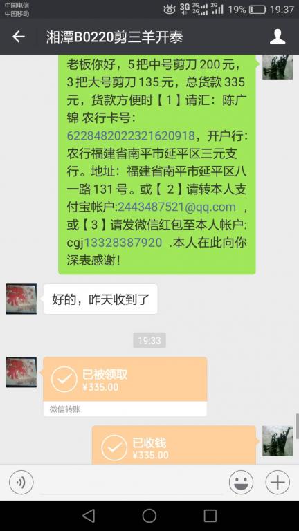 3月3日湘潭客户转账335元至微信账户