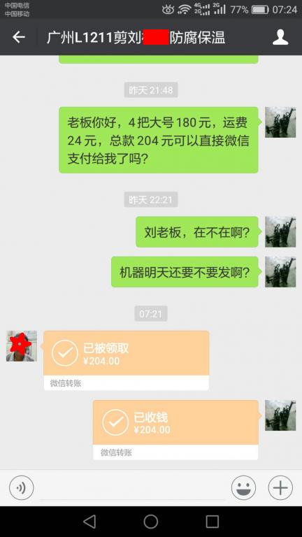 3月23日广州客户转账204元至微信账户