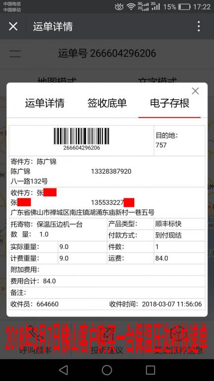 3月7日佛山客户快递单