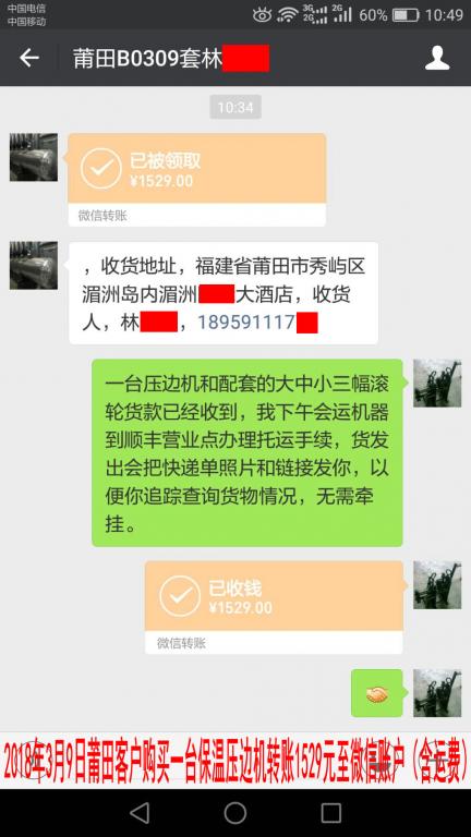 3月9日莆田客户转账1529元至微信账户