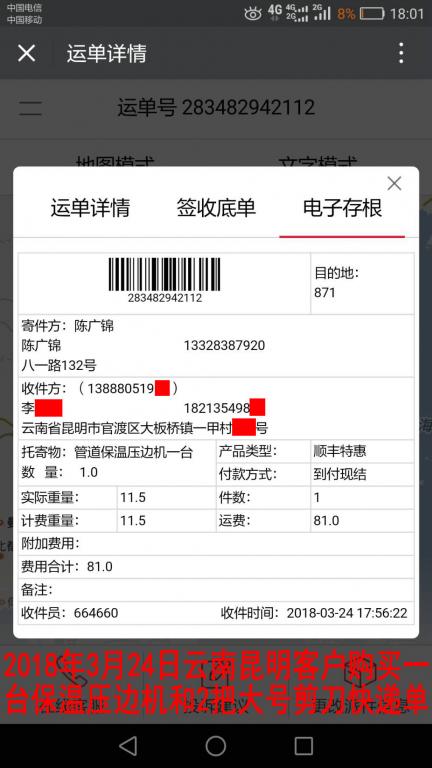 3月24日昆明客户快递单