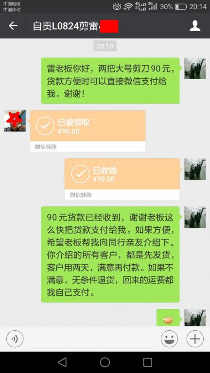 3月9日自贡客户转账90元至微信账户
