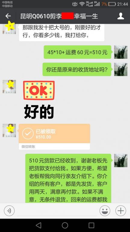 2月28日昆明客户转账510元至微信账户