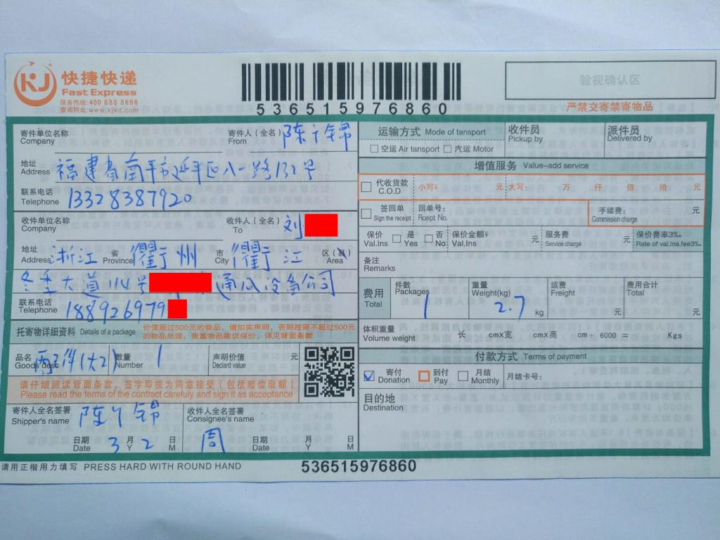 3月2日衢州客户快递单