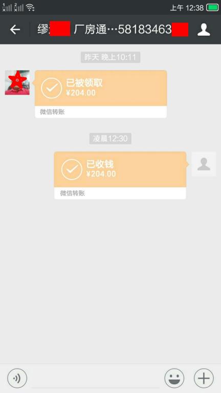 3月31日东莞客户转账204元至微信账户