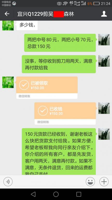 3月26日宜兴客户转账150元至微信账户