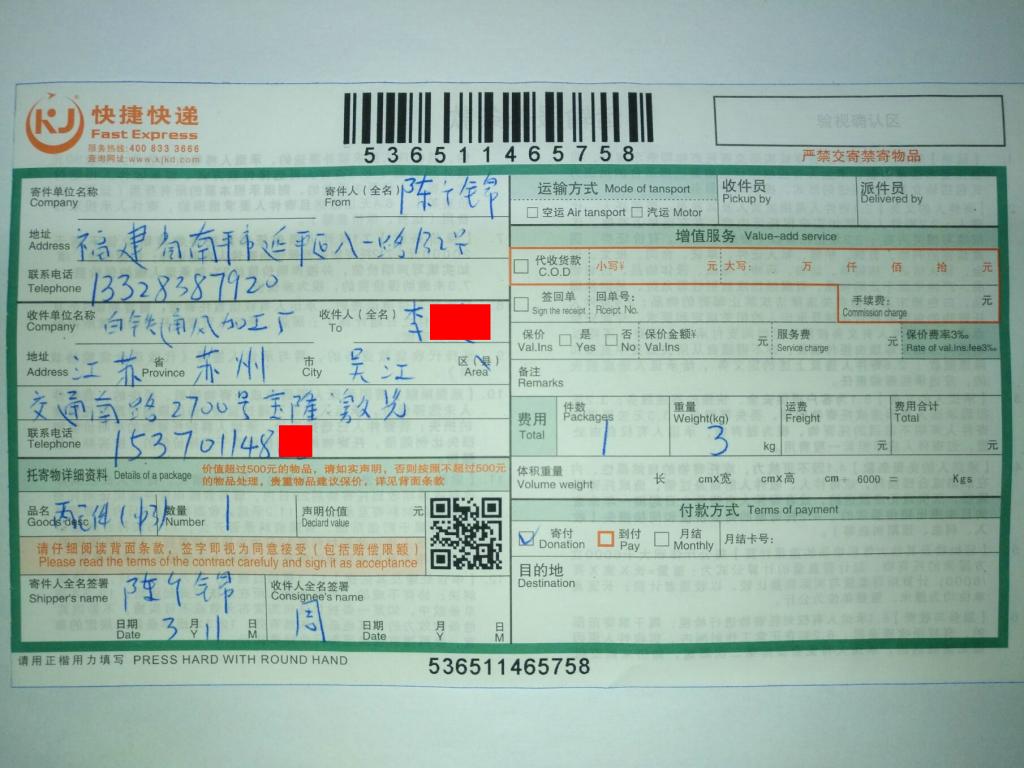 3月11日苏州客户2快递单