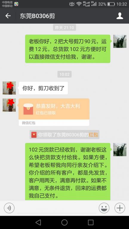 3月12日东莞客户转账102元至微信账户