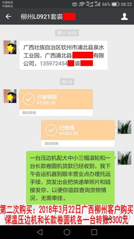 3月22日柳州客户转账3300元至微信账户