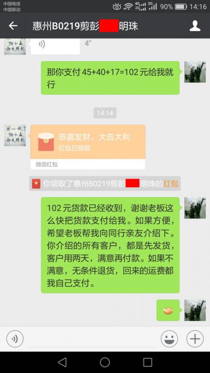 3月26日惠州客户转账102元至微信账户