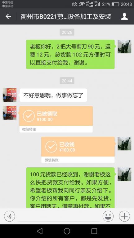 3月9日衢州客户转账100元至微信账户