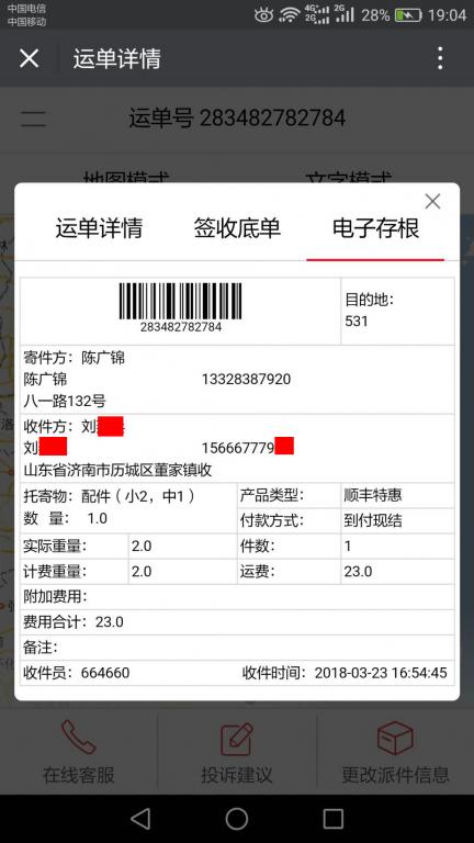 3月22日济南客户快递单