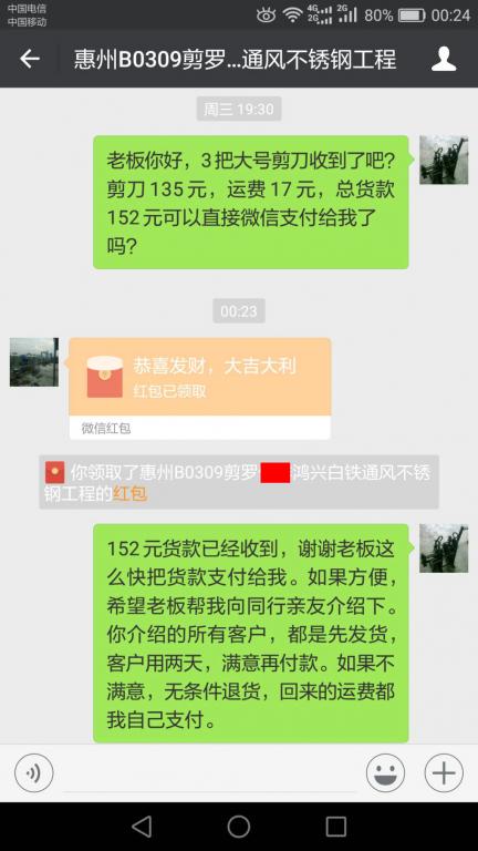 3月16日惠州客户转账152元至微信账户