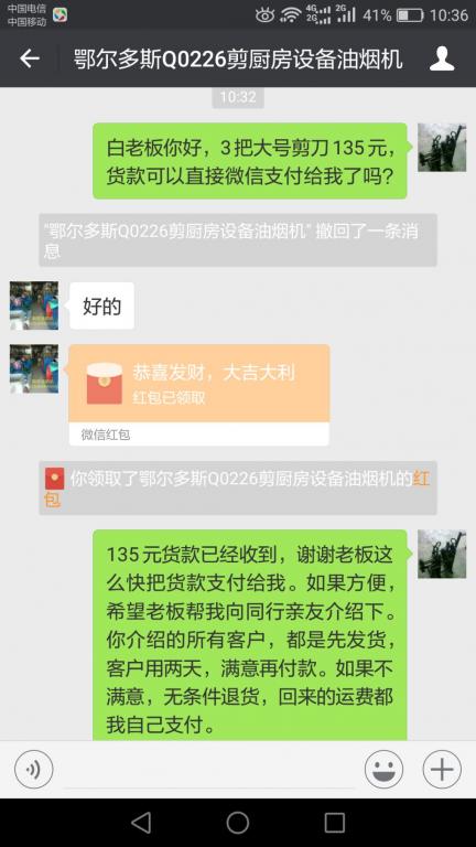 3月17日鄂尔多斯客户转账135元至微信账户