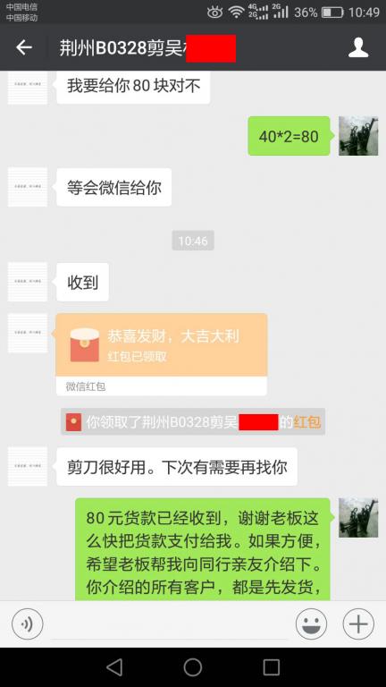 3月30日荆州客户转账80元至微信账户