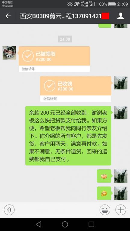 3月18日西安客户转账200元至微信账户