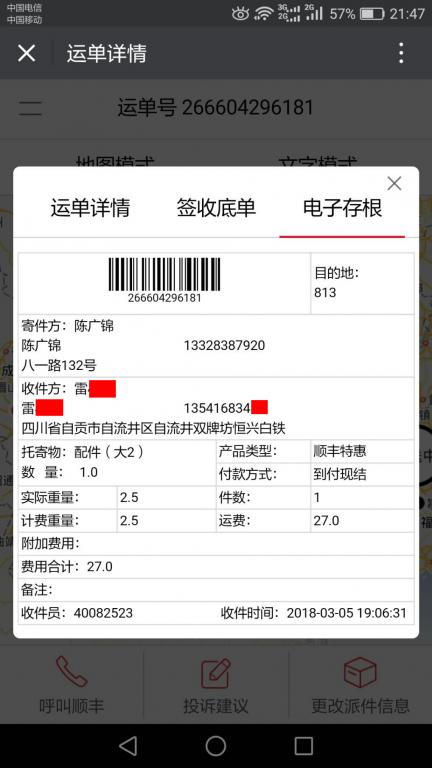 3月5日自贡客户快递单