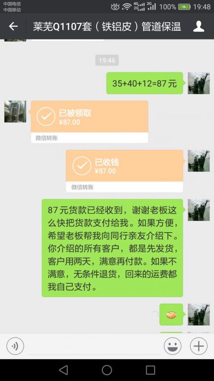3月18日莱芜客户转账87元至微信账户